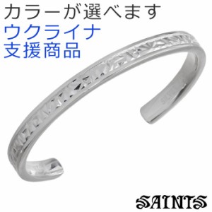 セインツ SAINTS シルバー バングル レディース ランダムハンマーマルチフェイス Love & Peace ウクライナ支援 シルバー925 アクセサリー