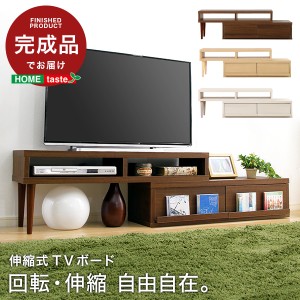 完成品伸縮式 テレビ台 アール EARL コーナーTV台 ローボード リビング 収納 新生活 引越し 家具 ※北海道送料別途 ※沖縄 離島別途送料