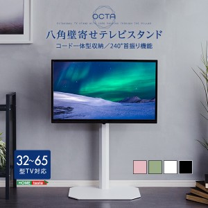 美しいフォルム 八角 壁寄せ テレビスタンド OCTA オクタ 新生活 引越し 家具 ※北海道・沖縄・離島は別途追加送料見積もりとなります メ