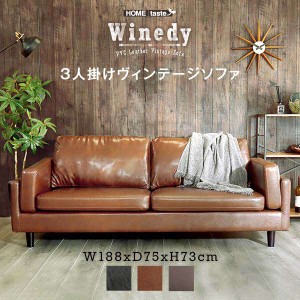 3人掛け ヴィンテージ ソファ ローソファー PVCレザー Winedy ワインディ 新生活 引越し 家具 ※北海道・沖縄・離島は別途追加送料 メー