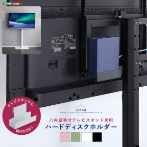 八角 テレビスタンド専用 ハードディスクホルダー単品 背面収納 簡単取付 ルーター モデム 新生活 引越し 家具 ※北海道 沖縄 離島は別途