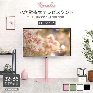 大人かわいい 八角 壁寄せ テレビ スタンド ロータイプ テレビ台 TV台 壁掛け 北海道別途送料 沖縄・離島は別途送料要見積もり OKOTG