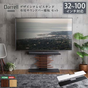 最大100インチ対応 テレビ スタンド 専用サウンドバー 棚板 セット 高さ調整 HDDホルダー付き 壁面収納 背面収納 新生活 引越し 家具 ※