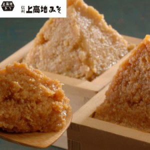 長野 「上高地みそ」信州みそ やまぐに 2kg (赤みそx1kg、淡色x1kg) 麹をたっぷりと使い、塩分も抑えて十分に熟成させ、麹の甘みを活かし