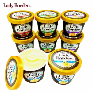 「レディーボーデン」 ミニカップ8個セット アイスクリーム（計4種） 各120mlx各2 厳選された素材で仕上げられた上質な味わいのプレミア