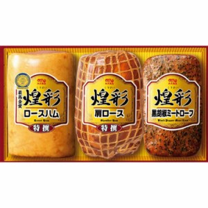 「丸大食品」 煌彩ハム Aセット (特撰ロースハム 特撰肩ロース 黒胡椒ミートローフ) JAS特級規格のハムを盛り込んだ どなたにも喜ばれる