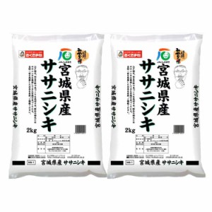 宮城県産 ササニシキ 2kgx2 白米 お米 精米 米 銘柄米 美味しい おこめ こめ もっちり ごはん おにぎり お歳暮 お中元 お土産 ご進物 ギ