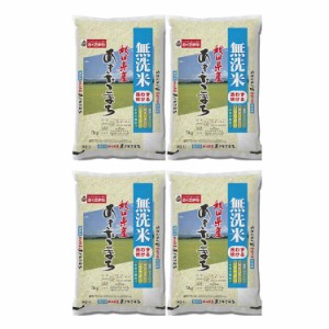 無洗米 秋田県産 あきたこまち 5kgx4 白米 お米 精米 米 銘柄米 美味しい おこめ こめ もっちり ごはん おにぎり お歳暮 お中元 お土産 