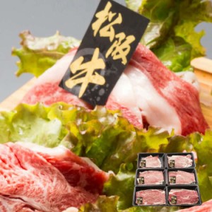 松阪牛うすぎり すき焼き しゃぶしゃぶ (バラ肉、カタ肉) 200gx6 黒毛和牛 牛肉 スライス 「肉の芸術品」と称賛される松阪牛のとろけるよ