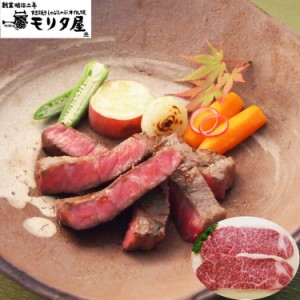 創業明治2年 「京都モリタ屋」 国産黒毛和牛 ロースステーキ用 2枚(計360g) 牛肉 京都肉づくりに永々と情熱を注いだモリタ屋ならではの味