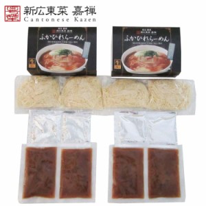 東京 銀座 「嘉禅」ふかひれらーめん 4食 「銀座嘉禅・簗田料理長監修」ご家庭で味わう贅沢なラーメン のど越しの良い極細麺と旨味を凝縮