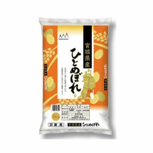 宮城産 ひとめぼれ 5kg 白米 お米 精米 米 銘柄米 美味しい おこめ こめ もっちり ごはん おにぎり 凝縮された旨みと甘みが特徴です お歳