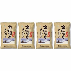 新潟 魚沼産 こしいぶき 5kgx4 白米 お米 精米 米 銘柄米 美味しい おこめ こめ もっちり ごはん おにぎり ツヤがあり、ねばりのあるコシ