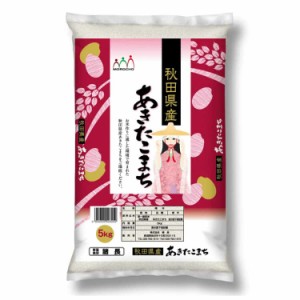 秋田産 あきたこまち 5kg 白米 お米 精米 米 銘柄米 美味しい おこめ こめ もっちり ごはん おにぎり 粘りは強く、さめても味が落ちない