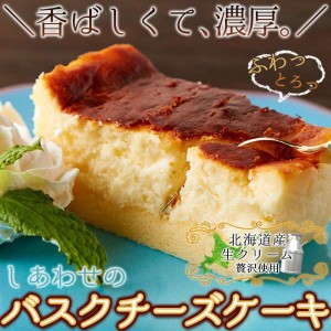 冷凍 しあわせの バスク チーズ ケーキ ロング 17cm 販売元より直送 SM00010529