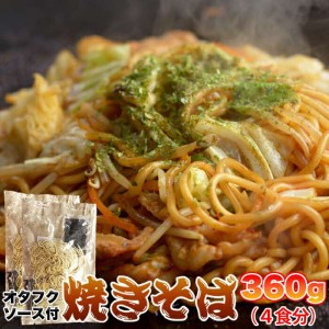 【ゆうパケット出荷】オタフクソース 焼きそば4食 90g×4 もちもち生麺×オタフクソースがクセになる 讃岐製法で作るコシのある麺と、こ