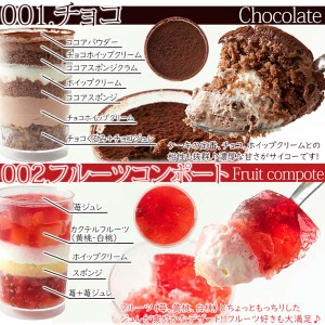 【冷凍便】ツイスト カップ ケーキ 6種set　スプーンで食べるオシャレで可愛いカップ ケーキ 販売元より直送 SM00011184