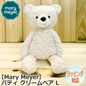 Mary Meyer メリー・マイヤー パティ クリームベア L ぬいぐるみ くま テディベア Teddy Bear どうぶつ 動物 クマのぬいぐるみ ファース