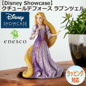 enesco エネスコ Disney Showcase クチュール デフォース ラプンツェル フィギュア ディズニー 人気 キャラクター グッズ 大人向け 置物 