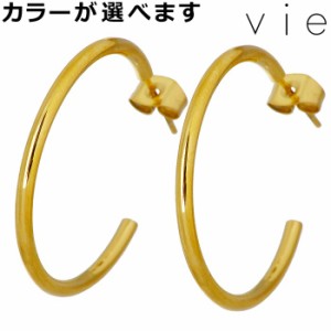 ヴィー vie ステンレス ピアス レディース 金属アレルギー対応 アレルギーフリー 2個売り 両耳用 フープ スタッドピアス アクセサリー ア