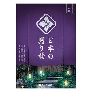 【おばあちゃんへの敬老の日】日本の贈り物 カタログギフト 江戸紫【送料無料】