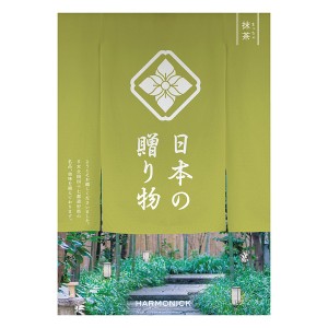 【おじいちゃんへの敬老の日】日本の贈り物 カタログギフト 抹茶 上司や親戚など目上の方へ贈るこだわりのギフト【送料無料】