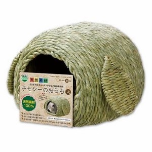 マルカン チモシーのおうち（大） （小動物用ハウス）