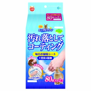 マルカン ミニマルクリーン毎日お掃除シートMR-455 80枚×2