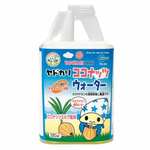 マルカン ヤドカリココナッツウォーター （YD-24） 250ml 