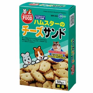 マルカン ハムスターのチーズサンド（MR-554） （小動物用おやつ） 50g