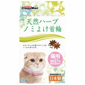 【動物用医薬部外品】ドギーマン キャティーマン天然ハーブノミよけ首輪猫用 （猫用首輪）