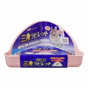 GEX 三角ラビレット消臭セットベビーピンク （うさぎ用トイレタリー用品）