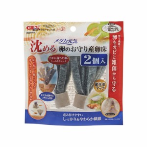 GEX メダカ元気 卵のお守り産卵床沈める （メダカ用育成用品） 2個入