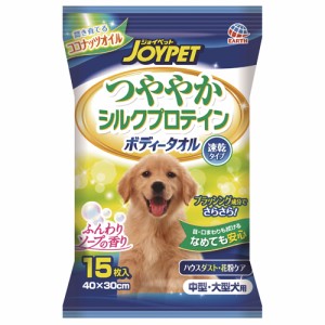 アース・ペット ジョイペットつややかシルクプロテインボディータオル中型・大型犬用 （犬用ケア用品） 15枚入