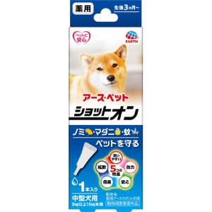 【動物用医薬部外品】アース・ペット 薬用ショットオン中型犬用1本入 6g
