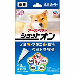 【動物用医薬部外品】アース・ペット 薬用ショットオン中型犬用3本入 1.6g