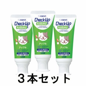 ライオン チェックアップkodomoアップル （ハミガキ） 60g×3