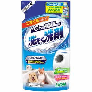 ライオン商事 ペットの布製品専用 洗たく洗剤 つめかえ用 （ペット用洗濯洗剤） 320g