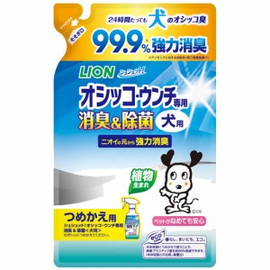 ライオン商事 シュシュット！オシッコ・ウンチ専用消臭＆除菌 犬用 つめかえ用 （犬用清掃用品） 280ml