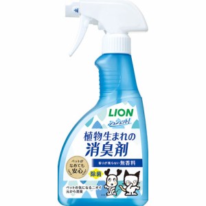 ライオン商事 シュシュット！植物生まれの消臭剤 無香料 （ペット用清掃用品） 400ml