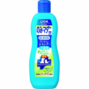 【動物用医薬部外品】ライオン商事 ペットキレイ のみ・マダニとり リンスインシャンプー犬猫用 グリーンフローラルの香り ボトルタイプ 