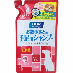 ライオン商事 ペットキレイ お散歩あとの手足用シャンプー犬用 つめかえ用 （犬用シャンプー） 220ml