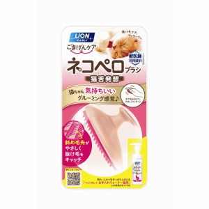 ライオン商事 ペットキレイ ネコペロブラシ猫用 （猫用ブラシ）