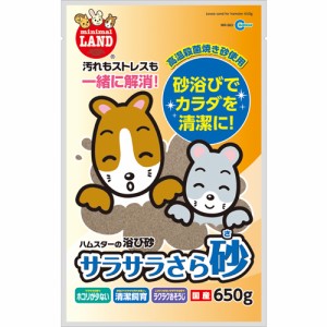 マルカン サラサラさら砂 （ハムスター用バス用品） 650g