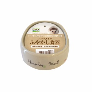 マルカン CASA ハリネズミのふやかし食器[MLP-15] （ハリネズミ用食器） 1個