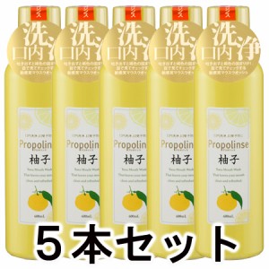【正規品】ピエラス プロポリンス柚子 （洗口液） 600ml×5本セット
