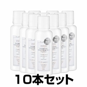 【正規品】ピエラス プロポリンスデンタルホワイトニング （洗口液） 150ml×10本セット