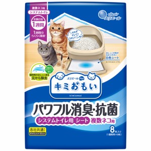 エリエール Pet キミおもい パワフル消臭・抗菌システムトイレ用シート複数ネコ用 （猫用ペットシーツ） 8枚入り