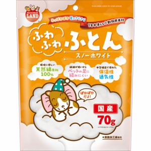 マルカン ミニマルランド ふわふわふとん スノーホワイト （小動物用床敷材） 70g