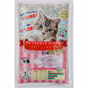 plus ネオプラスサンドプレミアム （猫用トイレ砂） 2L